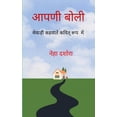 आपणी बोली मेवाड़ी कì, (Paperback) - Walmart.com