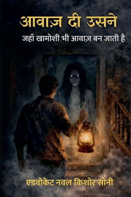 आवाज़ दी उसने (जहाँ खा, (Paperback)