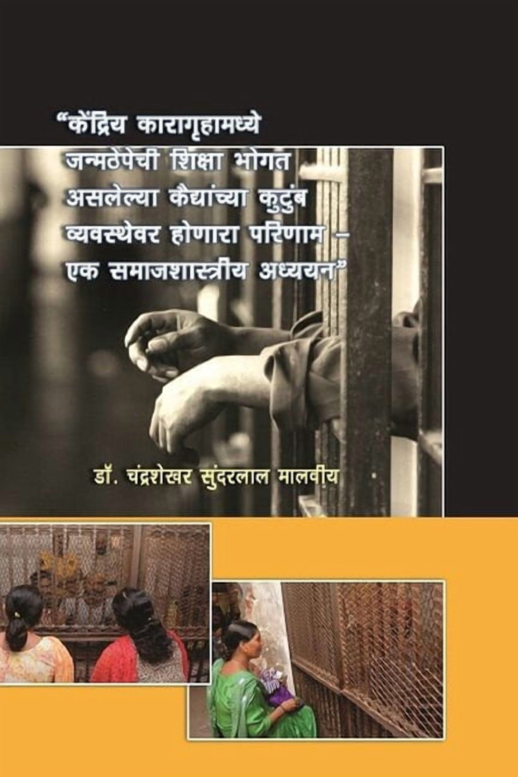केंद्रीय कारागृहाम, (Paperback)