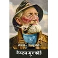 thumbnail image 1 of &amp;#2325;&amp;#2376;&amp;#2346;&amp;#2381;&amp;#2335;&amp;#2344; &amp;#2350;&amp;#2369;&amp;#2327;&amp;#2347;&amp;#237, (Paperback), 1 of 1