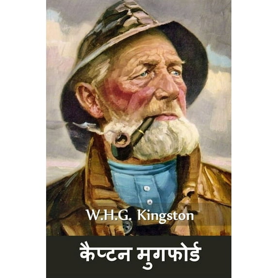 कैप्टन मुगफ&#237, (Paperback)