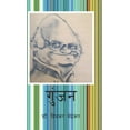 thumbnail image 1 of गुंजन (Hardcover), 1 of 1