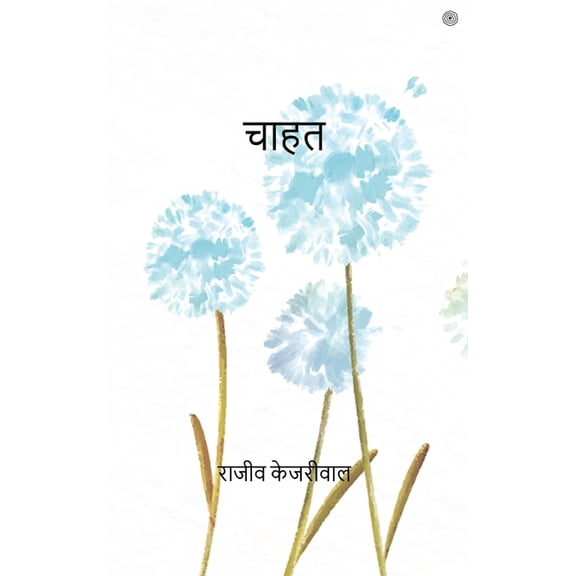  ( Chahat ), (Paperback)