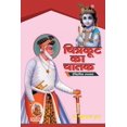 thumbnail image 1 of चित्रकूट का चातक, (Paperback), 1 of 1
