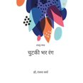 thumbnail image 1 of चुटकी भर रंग: हाइकु स, (Paperback), 1 of 1