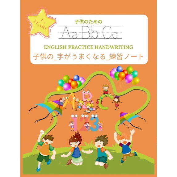 子供の_字がうまくなる_練習ノーӠ, (Paperback)