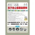 thumbnail image 1 of 孩子身心健康自然乖 Children Will Be Well-behaved Naturally With Physical and Mental Health (Paperback), 1 of 1