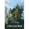 thumbnail image 1 of &amp;#2342; &amp;#2347;&amp;#2376;&amp;#2306;&amp;#2335;&amp;#2350; &amp;#2335;&amp;#2366;&amp;#2313;&amp;#2344; &amp;#2, (Paperback), 1 of 1