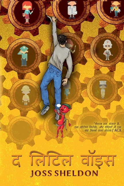 द लिटिल वॉइस, (Paperback)