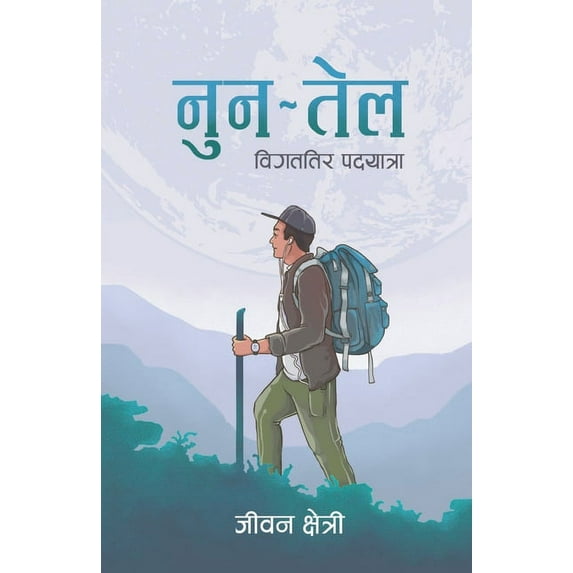 नुन तेल (Nun Tel): विग&#23, (Paperback)