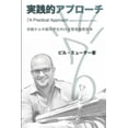 thumbnail image 1 of 実践的アプローチ (Paperback), 1 of 6
