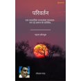 thumbnail image 1 of परिवर्तन ( पहला वॉल्, (Paperback), 1 of 1