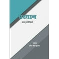 thumbnail image 1 of प्रस्थान जाक् लाँग्, (Paperback), 1 of 1
