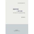 thumbnail image 1 of &amp;#23466;&amp;#25919;&amp;#20013;&amp;#22269;--&amp;#36855;&amp;#36884;&amp;#19982;&amp;#21069;&amp;#36335;: The Futu, (Paperback), 1 of 1
