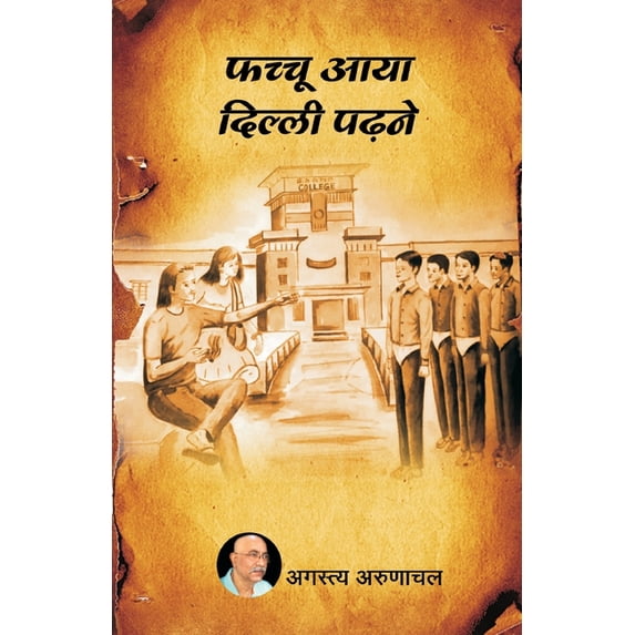 फच्चु आया दि&#23, (Paperback)