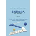 thumbnail image 1 of 家庭教育投入 (Hardcover), 1 of 1