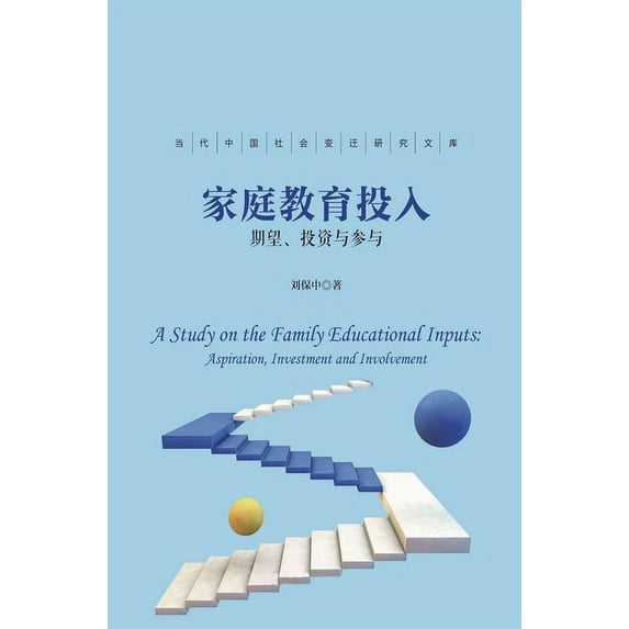 家庭教育投入 (Hardcover)