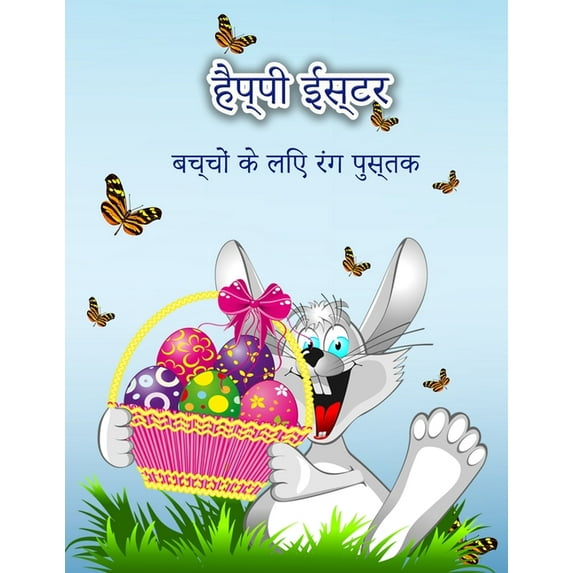 बच्चों के लि&#23, (Paperback)