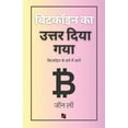 thumbnail image 1 of &amp;#2348;&amp;#2367;&amp;#2335;&amp;#2325;&amp;#2377;&amp;#2311;&amp;#2344; &amp;#2325;&amp;#2366; &amp;#2313;&amp;#23, (Paperback), 1 of 1