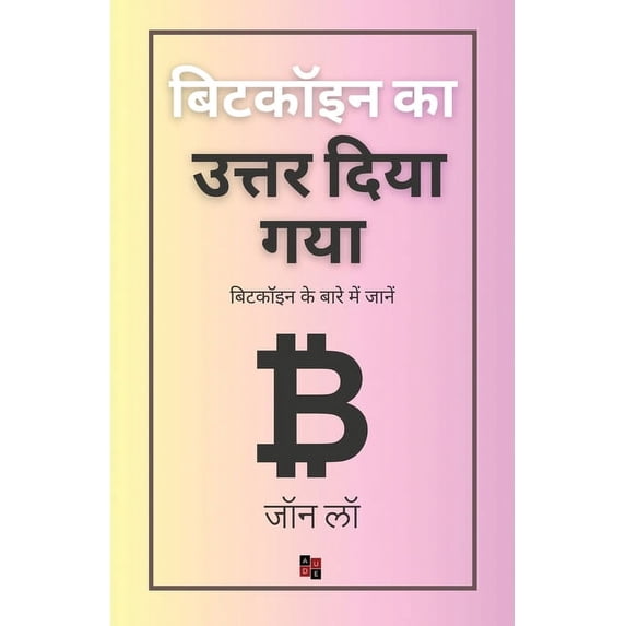 बिटकॉइन का उ&#23, (Paperback)