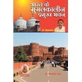 thumbnail image 1 of भारत के मुगलकालीन पî, (Paperback), 1 of 1