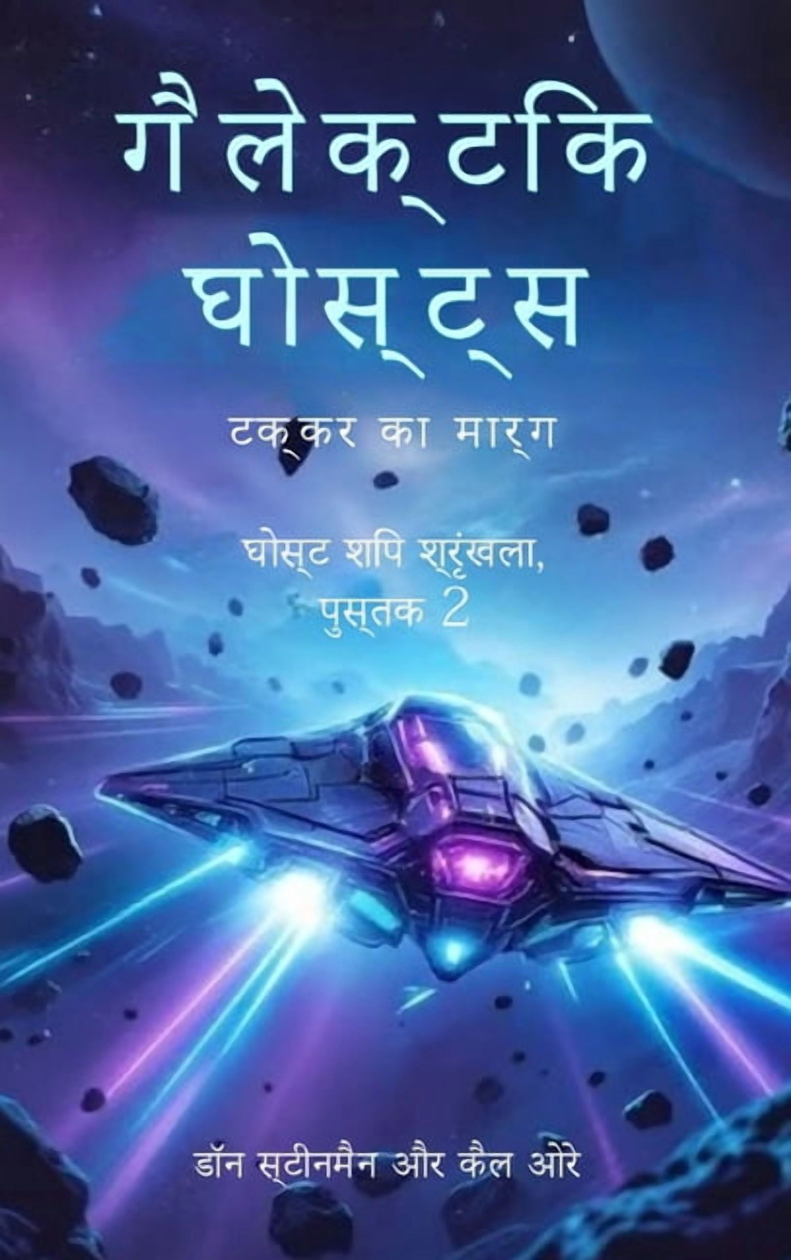 भू तया जहाज, (Hardcover)
