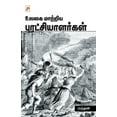 thumbnail image 1 of 235.0 Ulagai Maatriya Puratchialargal / உலகை மாற்றிய ப, Book 2, (Paperback), 1 of 1