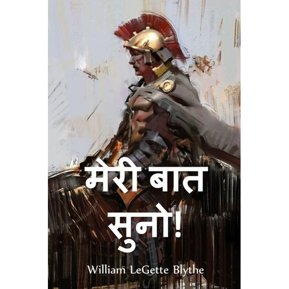 मेरी बात सुन&#23, (Paperback)