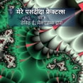 thumbnail image 1 of बच्चोæ मेरे पसंदीदा फ्रैक्, (Paperback), 1 of 1