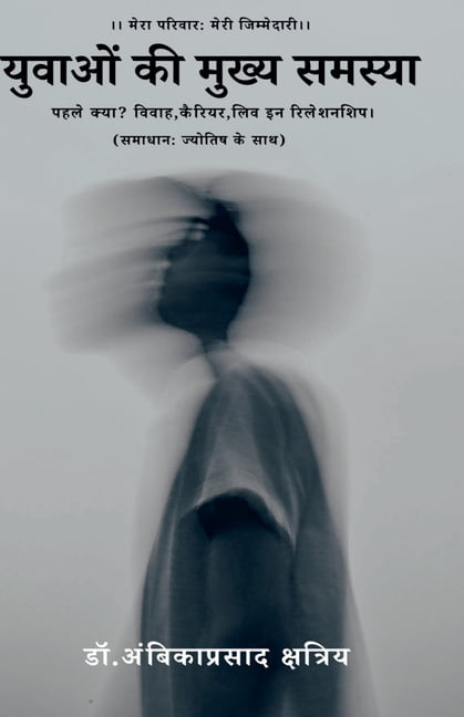 युवाओं की मुख्य समसî, (Paperback)