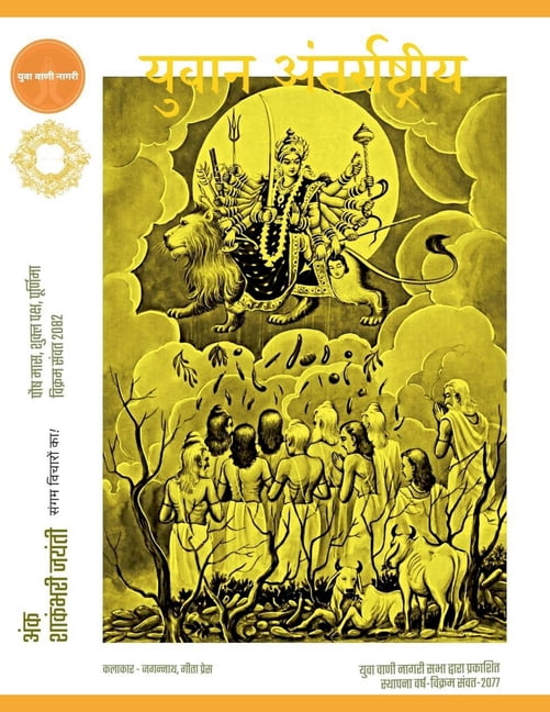 &amp;#2351;&amp;#2369;&amp;#2357;&amp;#2 &amp;#2351;&amp;#2369;&amp;#2357;&amp;#2366;&amp;#2344; &amp;#2309;&amp;#2306;&amp;#2340;&amp;#2352;&amp;#2381;&amp;#235, Book 2, (Paperback)