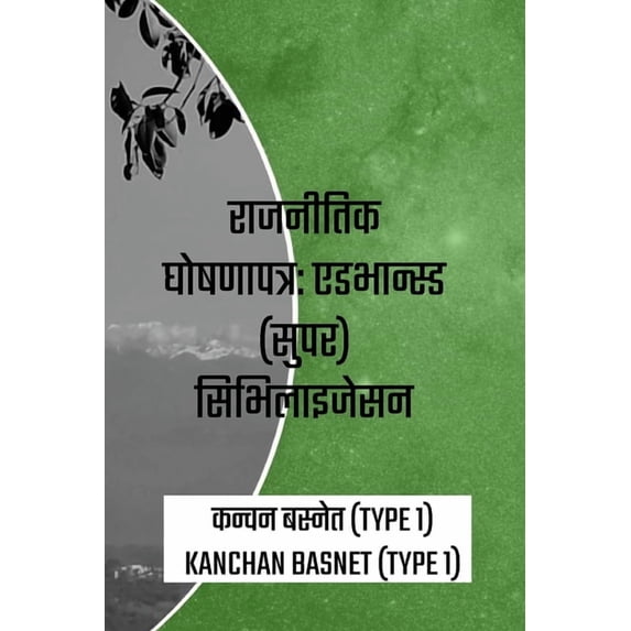 राजनीतिक घोषणापत्र, (Paperback)