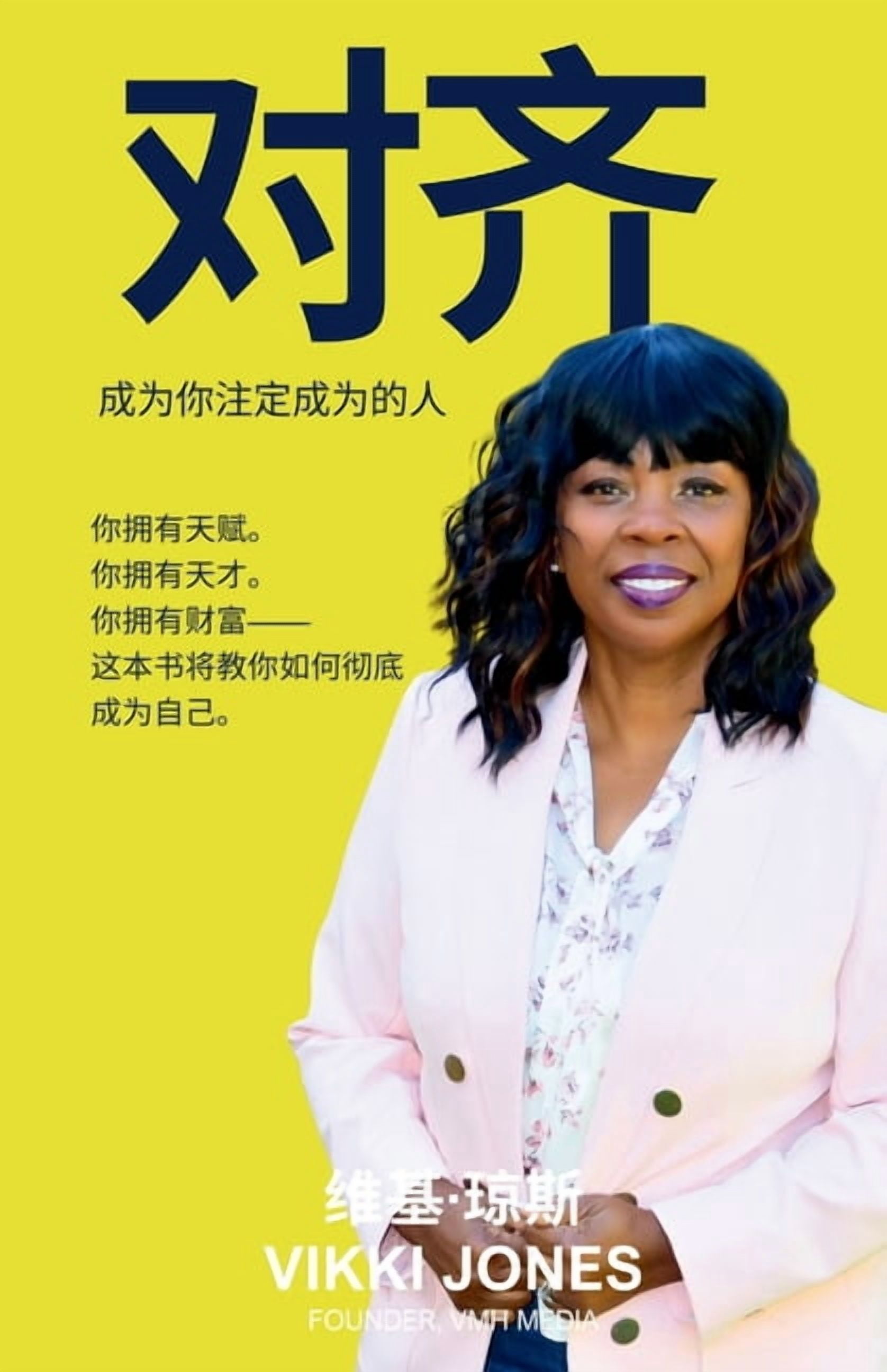 对齐 (Align): 成为你命中注定要成为的ߟ, (Paperback)