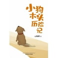 thumbnail image 1 of &amp;#23567;&amp;#29399;&amp;#26408;&amp;#22836;&amp;#21382;&amp;#38505;&amp;#35760;, (Paperback), 1 of 1