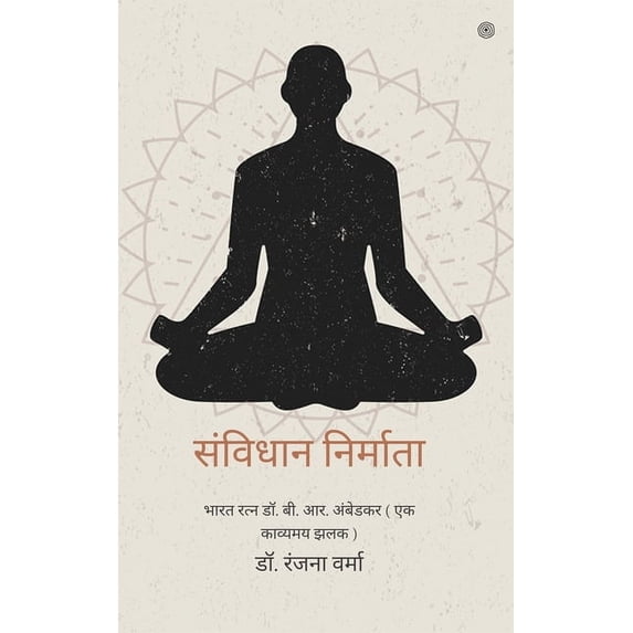 संविधान निर्माता ( sanvidhaan , (Paperback)