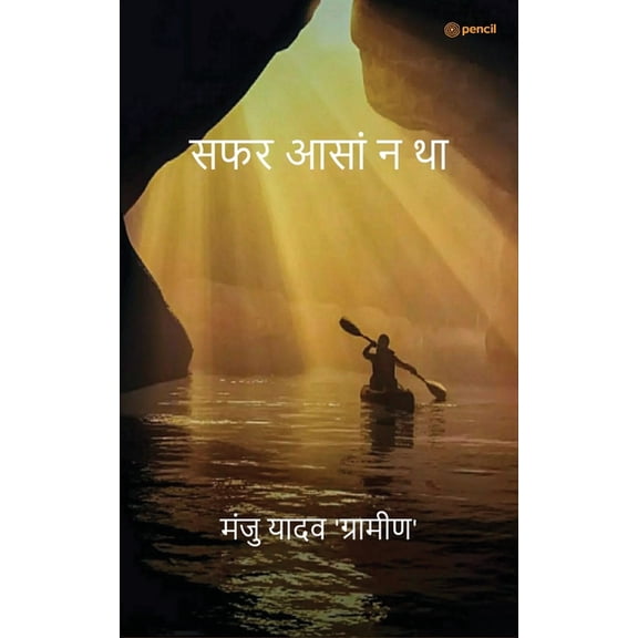 सफर आसां न था ( Safar Aasaan Na Tha ), (Paperback)