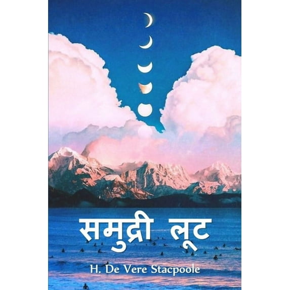 समुद्री लूट: Sea Plu, (Paperback)