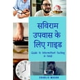 thumbnail image 1 of सविराम उपवास के लिए गाइड/ Guide to Intermittent fasting in Hindi : सविराम उपवास के बारे में अपनी ज़रूरत और इससे &# (Paperback), 1 of 1