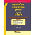 thumbnail image 1 of सहायक मोटार वाहन निë, (Paperback), 1 of 9