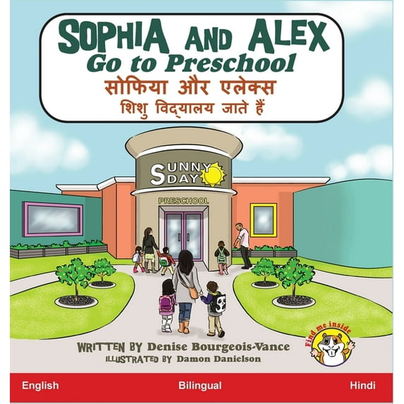 सोफ&#2 Sophia and Alex Go to Preschool: सोफिया औ&#235, Book 1, (Hardcover)