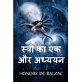 thumbnail image 1 of &amp;#2360;&amp;#2381;&amp;#2340;&amp;#2381;&amp;#2352;&amp;#2368; &amp;#2325;&amp;#2366; &amp;#2319;&amp;#2325; &amp;#2, (Paperback), 1 of 1