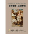 thumbnail image 1 of &amp;#23648;&amp;#40857;&amp;#32773;&amp;#35828;&amp;#12298;&amp;#19977;&amp;#20876;&amp;#31105;&amp;#20070;&amp;#12299;, (Paperback), 1 of 1
