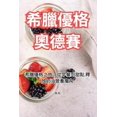 thumbnail image 1 of &amp;#24076;&amp;#33240;&amp;#20778;&amp;#26684;&amp;#22887;&amp;#24503;&amp;#36093;, (Paperback), 1 of 1