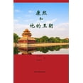 thumbnail image 1 of &amp;#24247;&amp;#29081;&amp;#21644;&amp;#20182;&amp;#30340;&amp;#29579;&amp;#26397;, (Paperback), 1 of 1