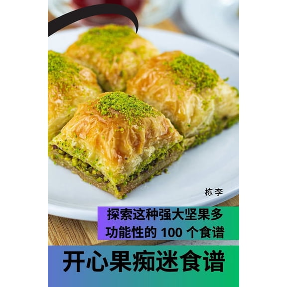 , (Paperback)
