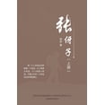 thumbnail image 1 of &amp;#24352;&amp;#20258;&amp;#23376; &amp;#65288;&amp;#19978;&amp;#37096;&amp;#65289;, (Paperback), 1 of 1