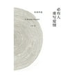 thumbnail image 1 of 必有人重写爱情 (Paperback), 1 of 1