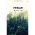thumbnail image 1 of কথকডাঙ্গা গল্প সংকলন ২০২১ (Paperback), 1 of 1