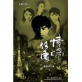 thumbnail image 1 of &amp;#24773;&amp;#24402;&amp;#20309;&amp;#22788;, (Paperback), 1 of 1