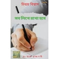 thumbnail image 1 of সব লিখে রাখা হবে: All will be written down, (Paperback), 1 of 1